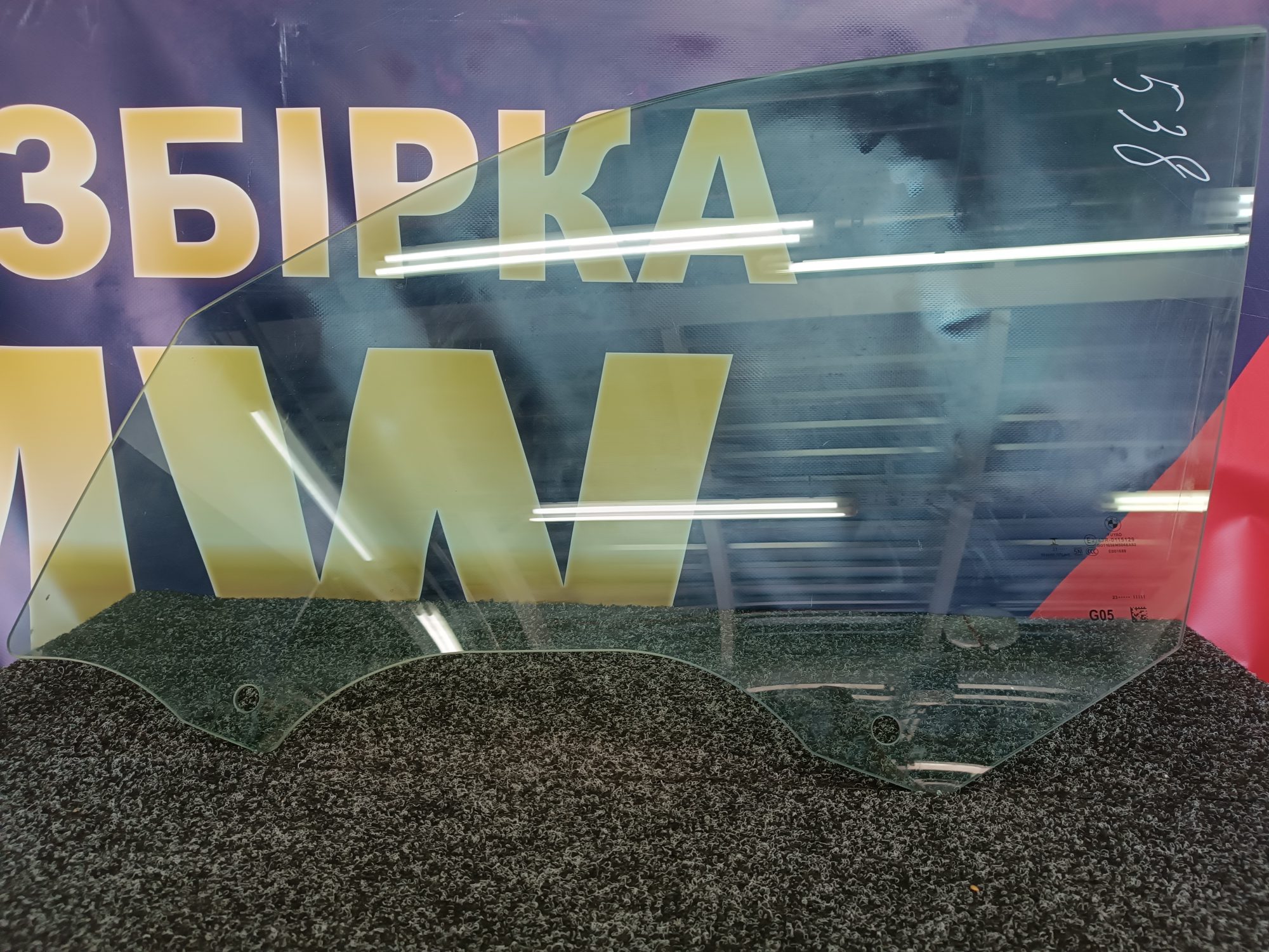 Б/у Скло бокових дверей передніх лівих BMW X5 G05 - 1