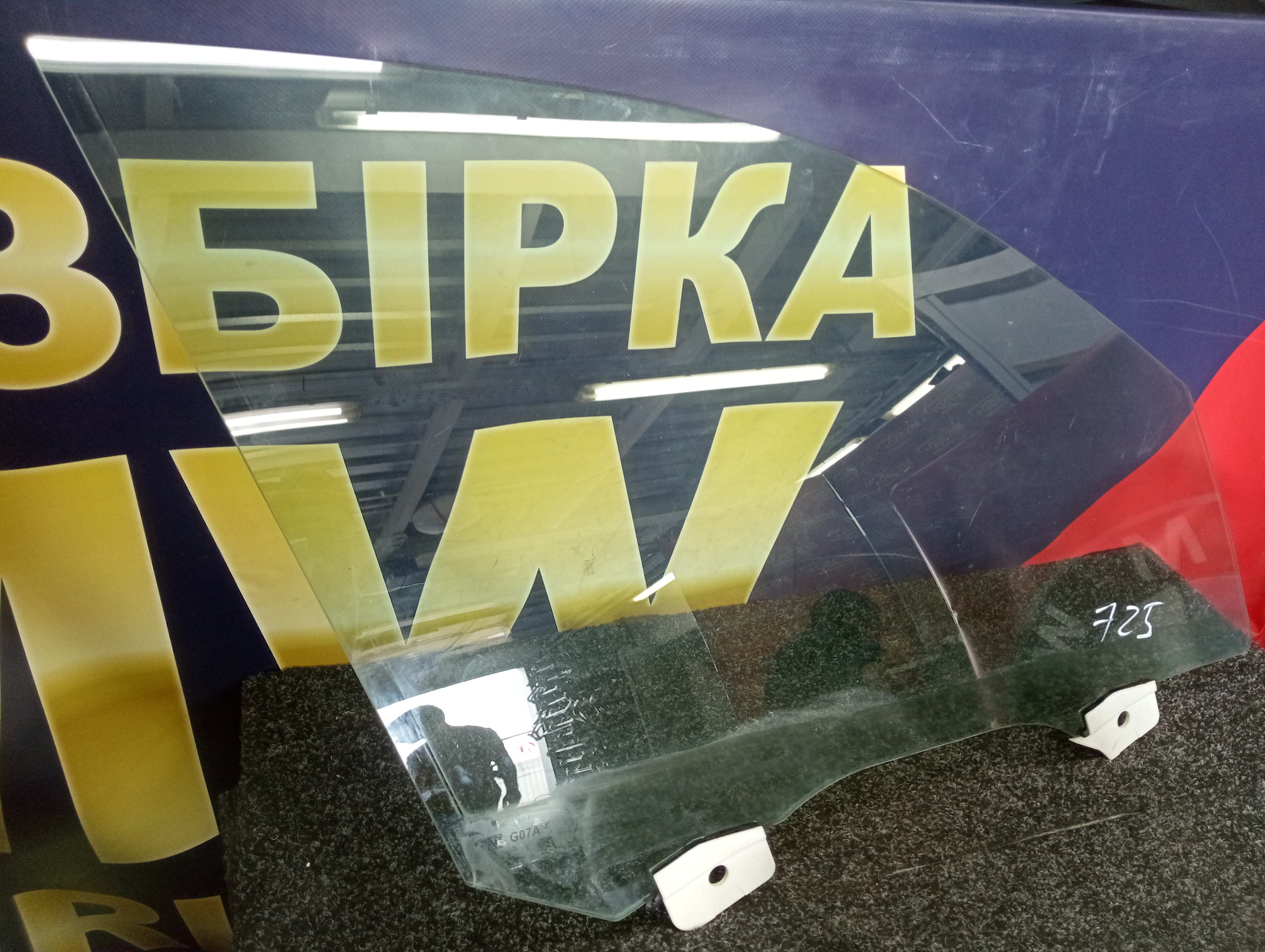 Б/у Скло бокових дверей передніх правих BMW X7 G07 - 1