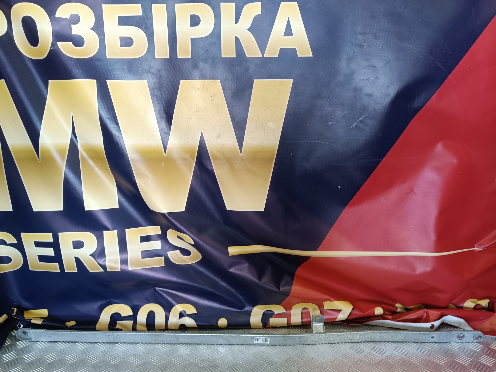 Б/в Торсионная стойка (роспорка) правая задняя BMW X5 G05 - 1