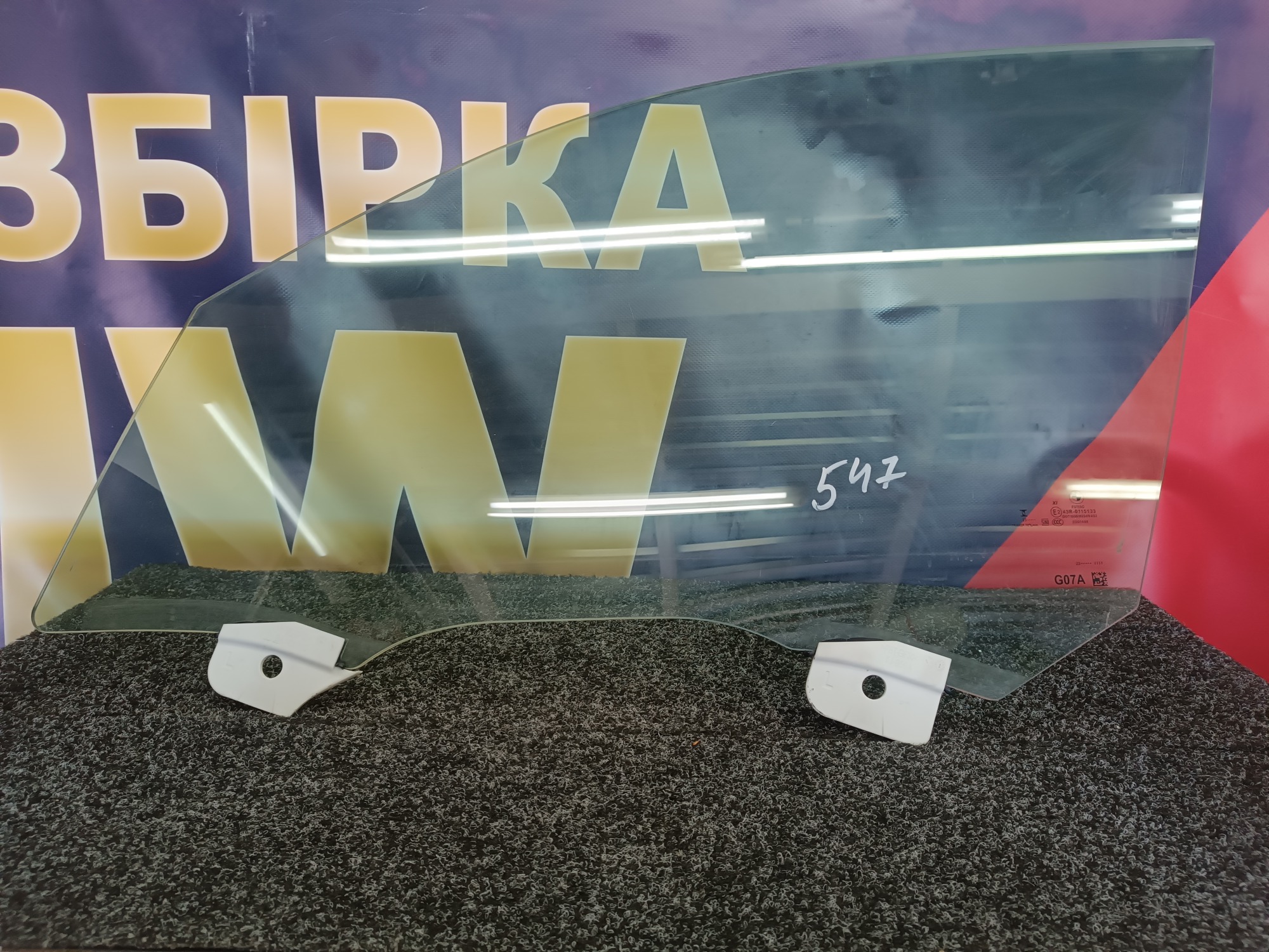 Б/у Скло бокових дверей передніх лівих BMW X5 G05 - 1