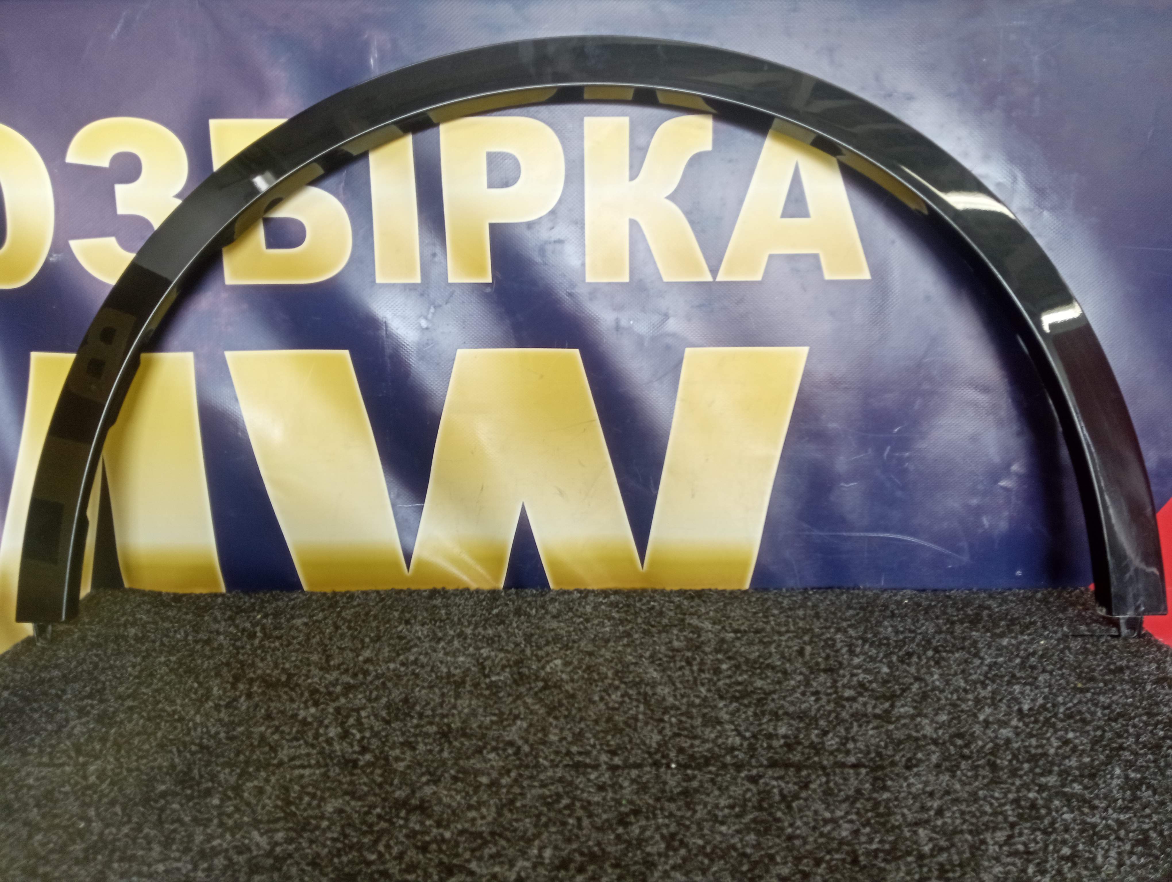 Б/у Накладка декоративна (молдинг) переднього лівого крила BMW X7 G07 - 1