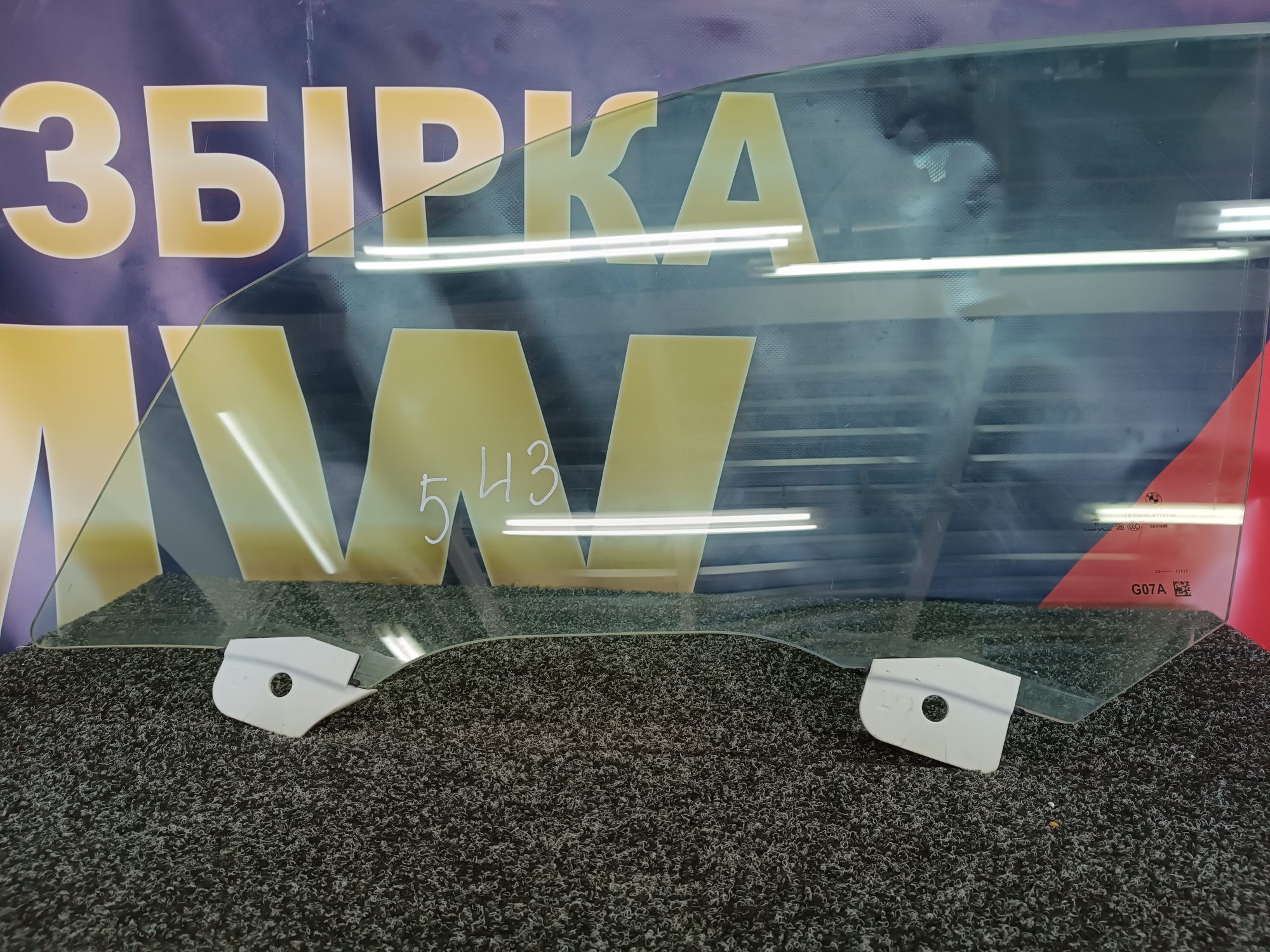 Б/в Стекло боковой двери передней левой BMW X5 G05 - 1