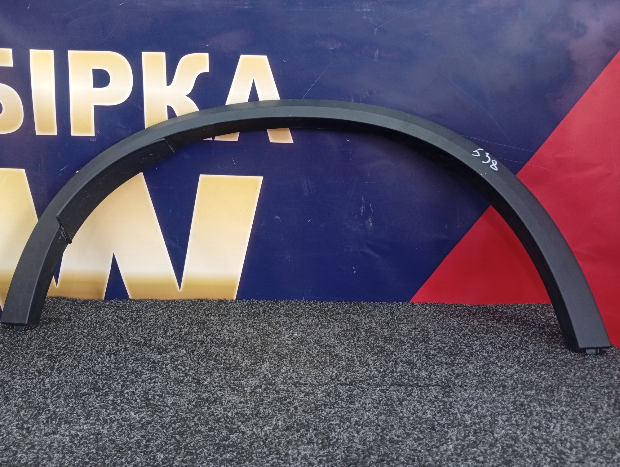 Б/у Накладка декоративна (молдинг) заднього правого крила BMW X5 G05 - 1