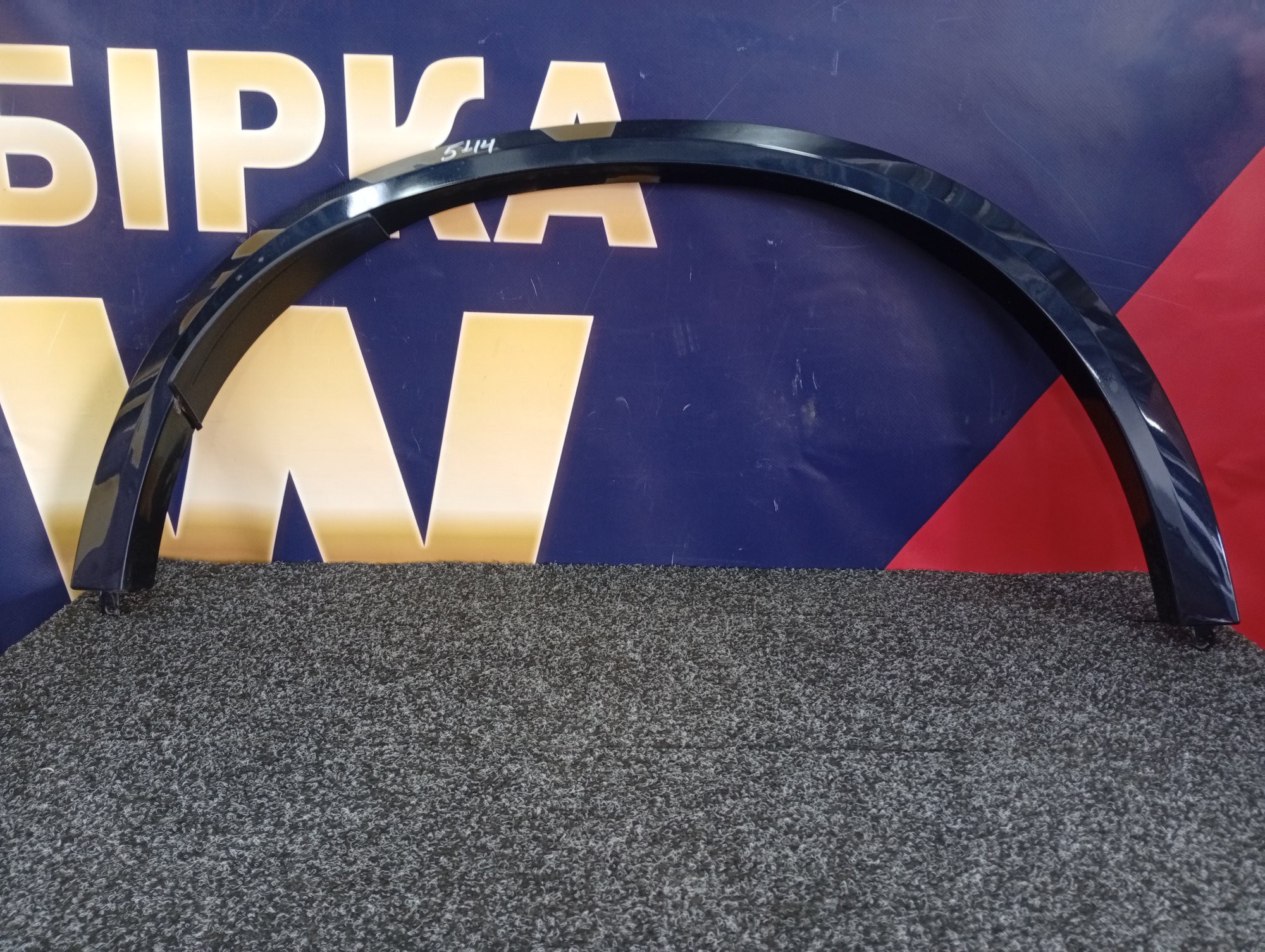Б/у Накладка декоративна (молдинг) заднього правого крила BMW X5 G05 - 1