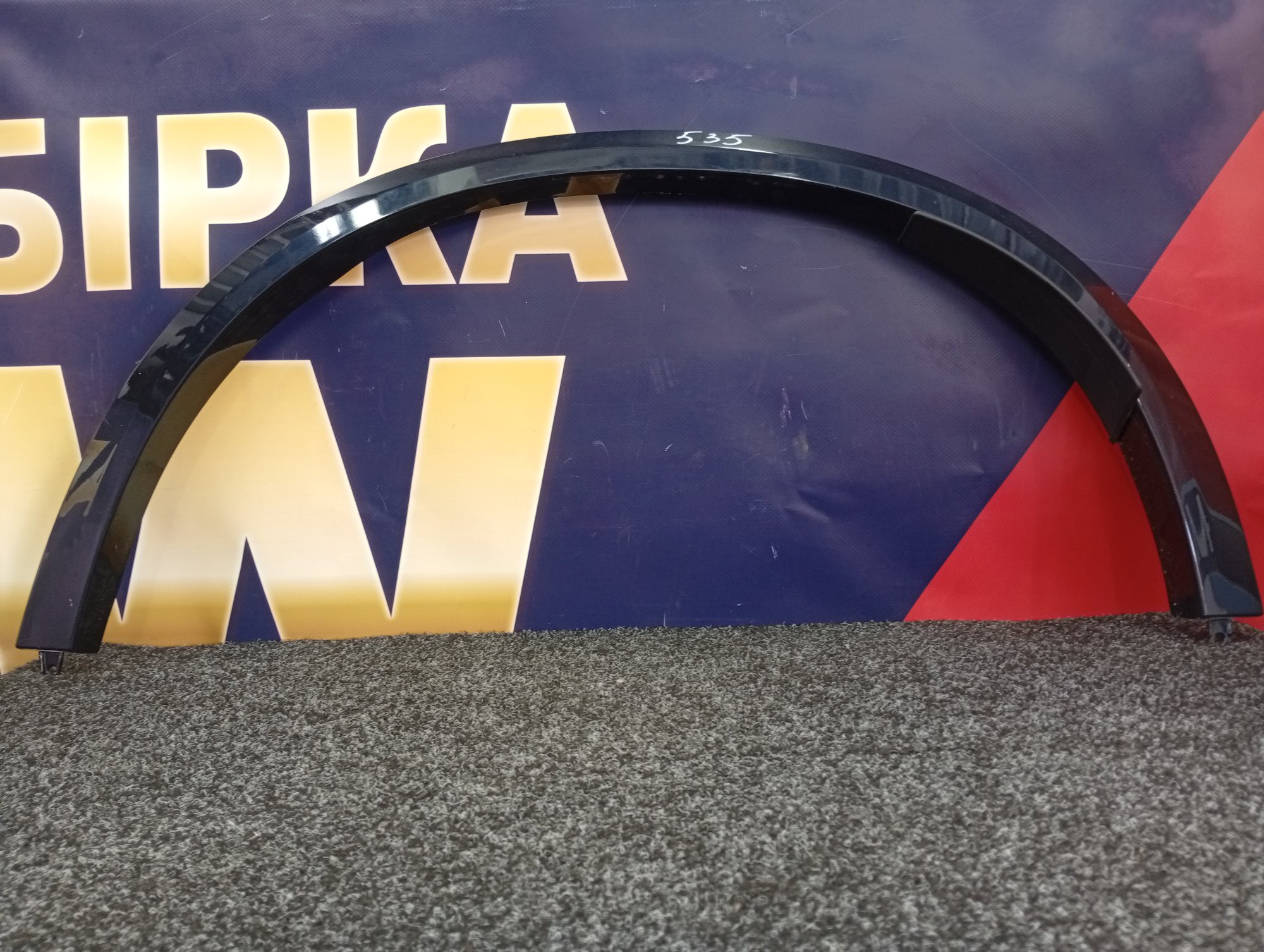 Б/у Накладка декоративна (молдинг) заднього лівого крила BMW X5 G05 - 1