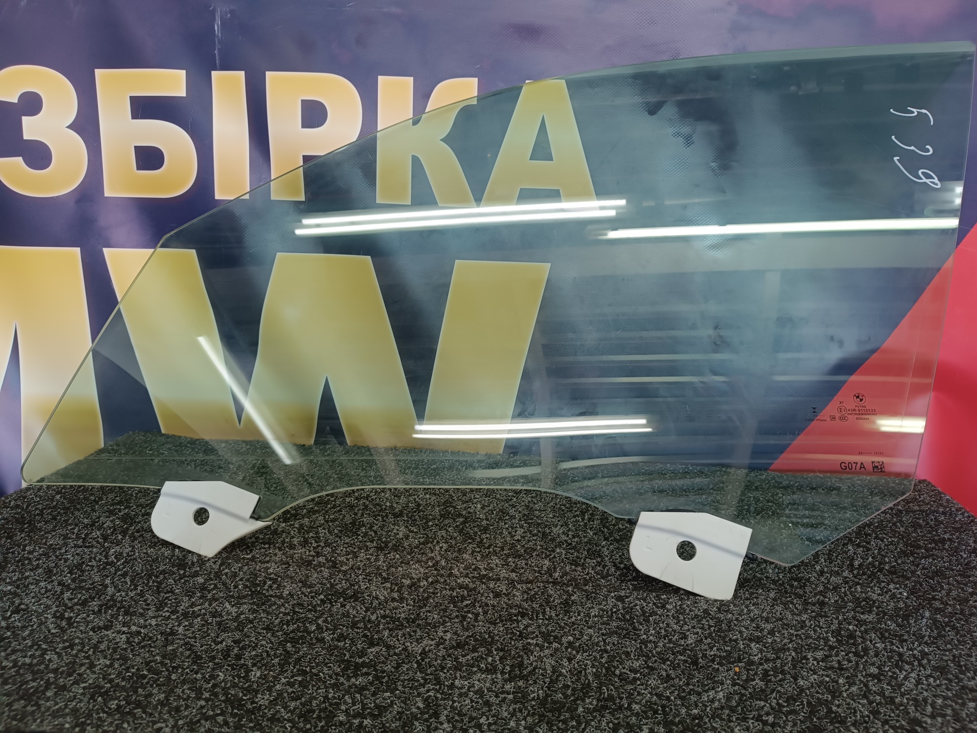 Б/в Стекло боковой двери передней левой BMW X5 G05 - 1