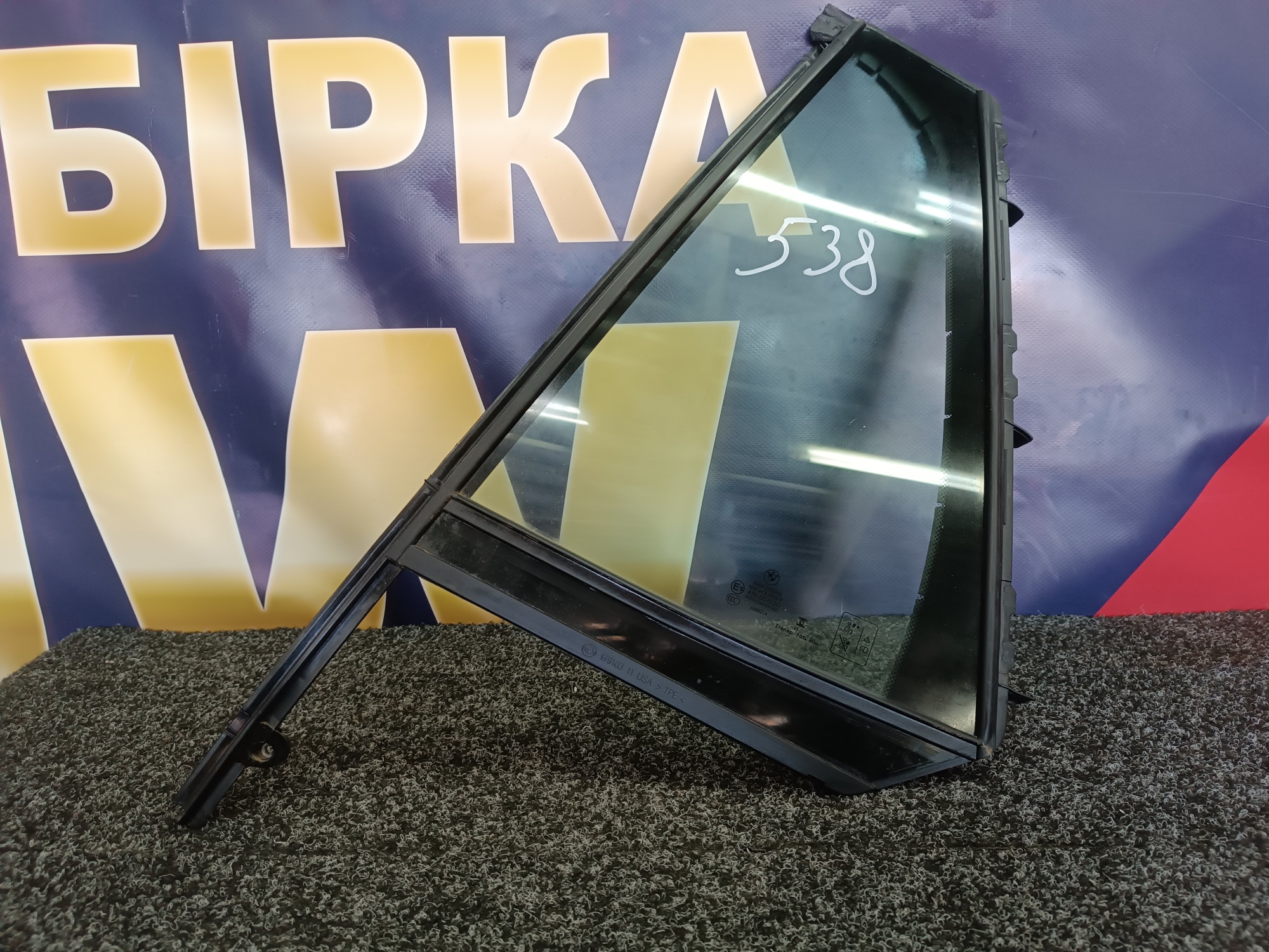 Б/у Скло кватирки двері задньої лівої BMW X5 G05 - 1