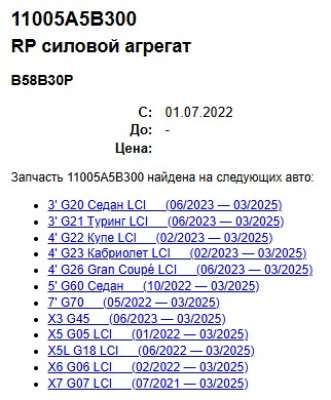 Б/у Двигун B58B30P (B58B30M2) xDrive40i BMW X7 G07
